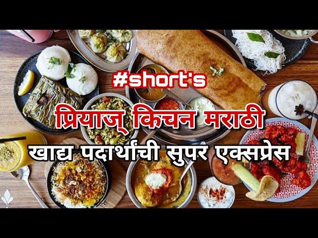 Priya's Kitchen Marathi | Marathi Recipe Channel | 2021