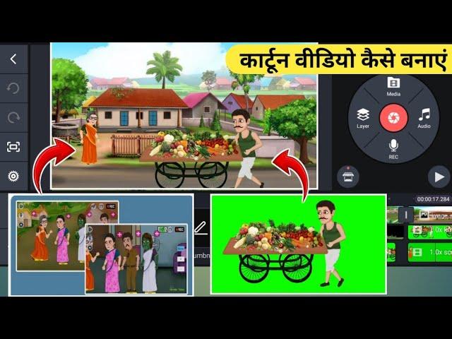 Chroma Toons Se  Video Kaise Banaye | Cartoon Animation Kaise Banaye | How To Make Cartoon