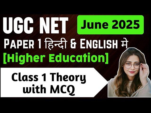 UGC NET 2025 : Paper-1 Higher Education । Net First Paper Important & Expected Topic & Question PDF