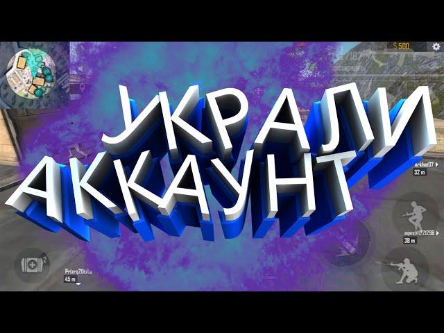 Как Взломать Аккаунт В Фри Фаер/Украли Аккаунт