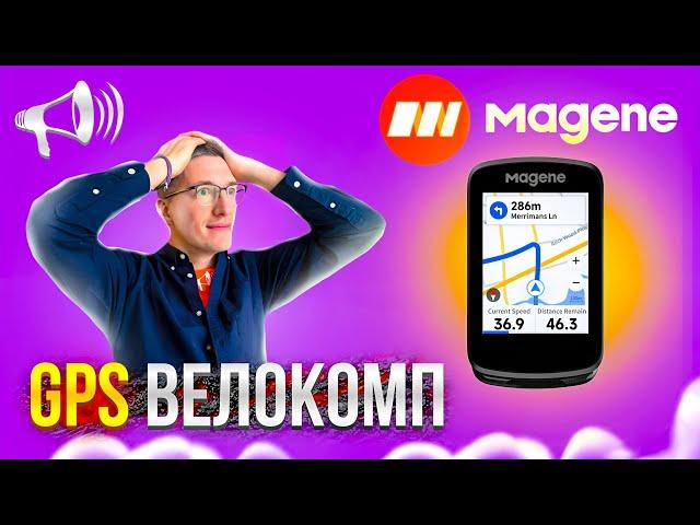 Велокомп с GPS НАВИГАЦИЕЙ: Magene C606 vs Garmin и IPGSport / НАСТОЯЩИЙ ОБЗОР