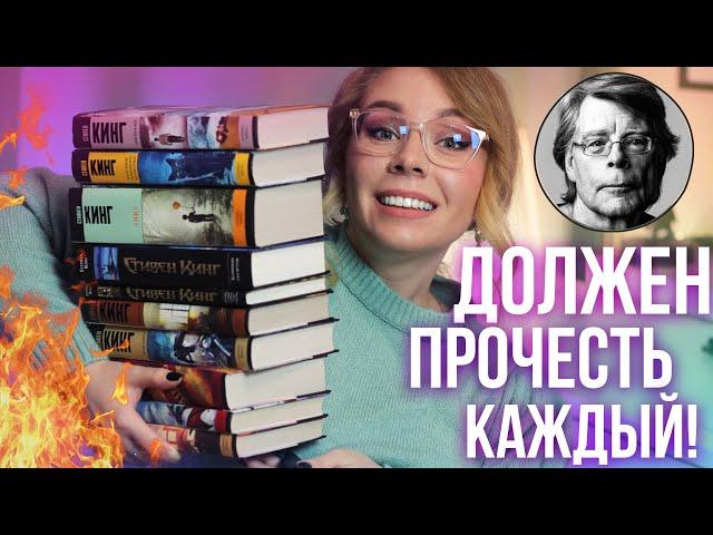 СТИВЕН КИНГ: 10 книг, КОТОРЫЕ ДОЛЖЕН ПРОЧЕСТЬ КАЖДЫЙ!+РОЗЫГРЫШ!