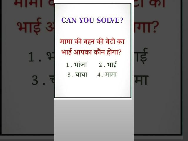 Blood relation question ⁉️ #upsc #ips #ssc #pcs #sscgd #ias #motivational #bank #sscchsl #mathsbysa