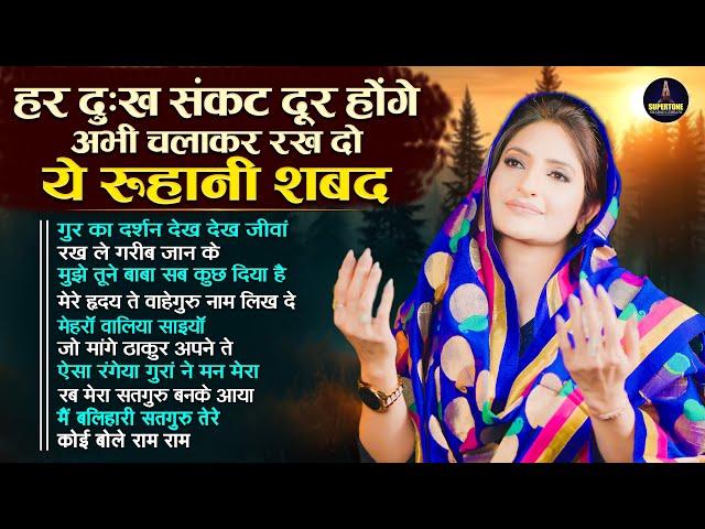 हर संकट दूर होगे अभी चला कर रख दो बाबा जी के ये रूहानी शब्द Nonstop Radha Soami Ruhani Shabad Kirtan