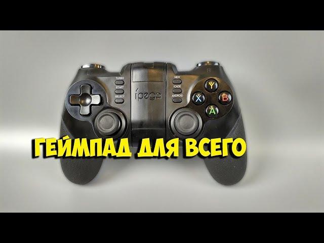 IPEGA PG 9076 GAMEPAD WIRELESS САМЫЙ ЛУЧШИЙ ДЖОЙСТИК ДЛЯ ANDROID WINDOWS с ALIEXPRESS | ASH