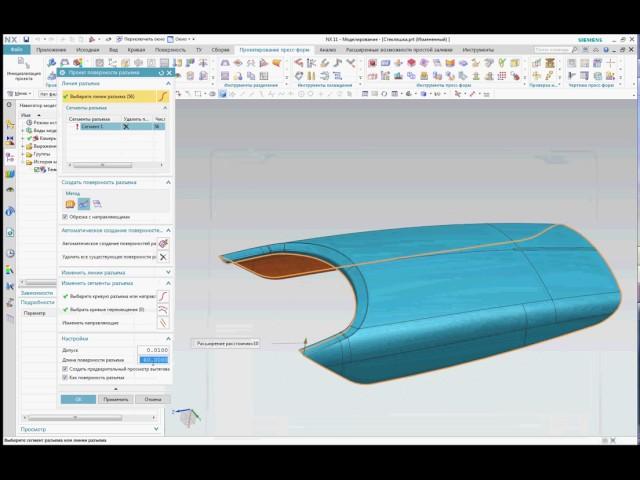 Автоматическое построение поверхности разъема пресс формы в Mold Wizard Siemens NX 11