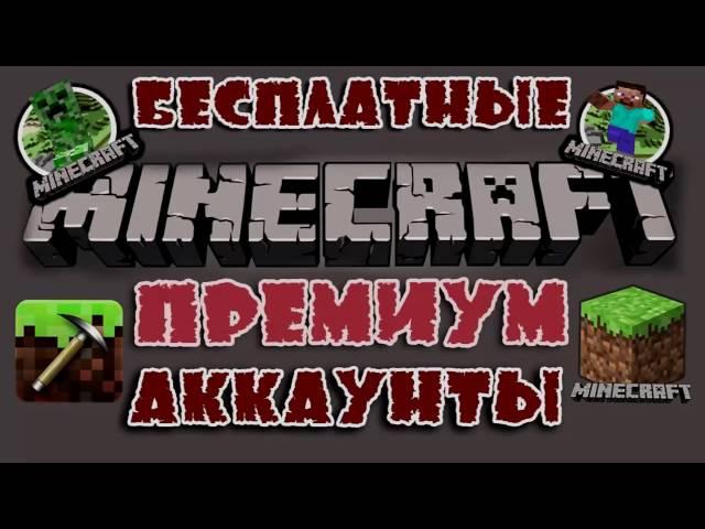 Раздача аккаунтов Minecraft #2