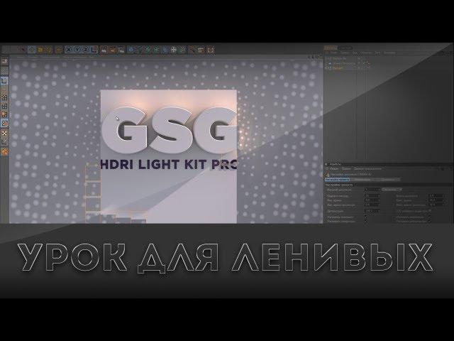 Как создать красивый текст в Cinema4D (Для ленивых).