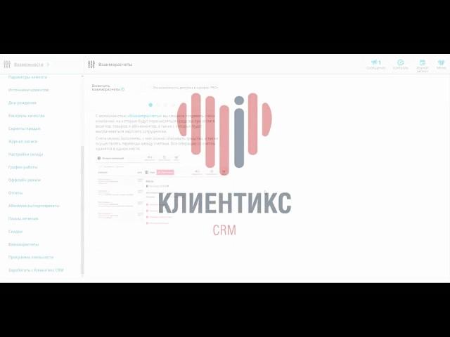 Взаиморасчеты в CRM системе - как рассчитываться с клиентами и контрагентами