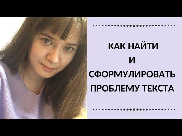 Как найти и сформулировать проблему текста (сочинение на ЕГЭ)