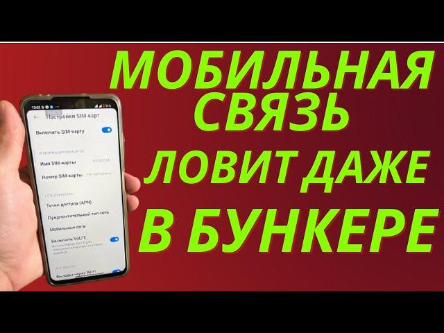 Работает Как Улучшить Сигнал Сотовой Связи на своем Телефоне Андроид