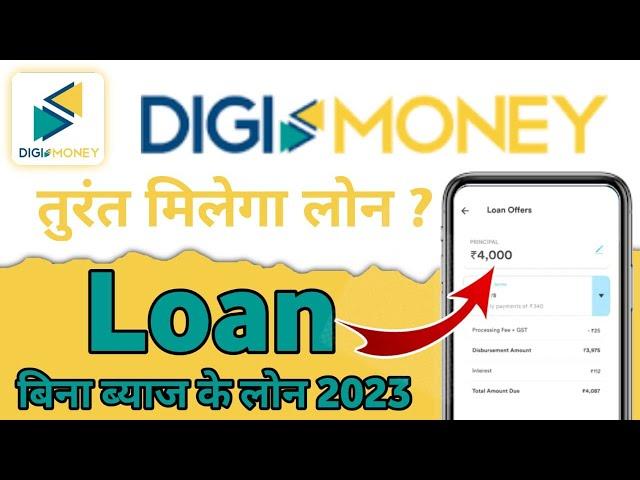 Digi money loan app se loan kaise le | digi money app se loan | digi money Personal loan kaise le