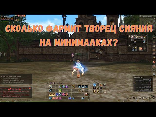 14  неделя Сколько фармит Творца Сияния на минималках  Lineage 2 / Lineage 2 Main / Линейдж 2