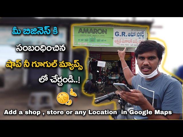 How to Add Shop/Store any Location in Google maps in Telugu || Thiruitplant