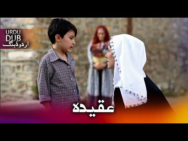 عقیدہ - ترکی فلم اردو ڈبنگ کے ساتھ | Amentü