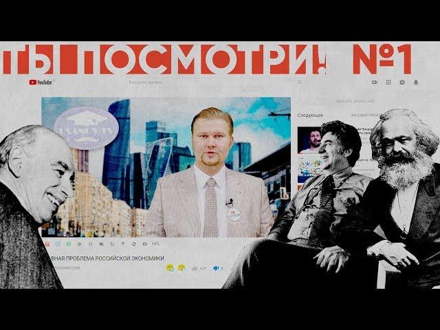 Усанов, Нестор, Чичваркин, PragerU, Две Коровы | ТЫ ПОСМОТРИ №1