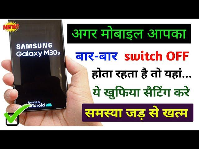 mobile automatic switch off problem | phone apne aap switch off ho jata hai