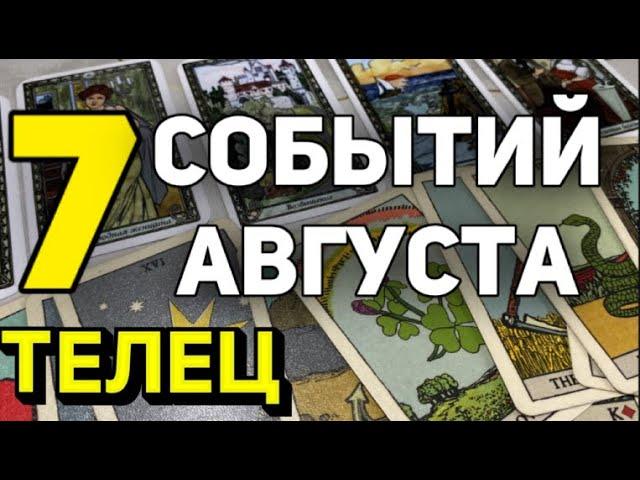 ТЕЛЕЦ - АВГУСТ 2024. Таро прогноз на месяц. Расклад от Татьяны Клевер.