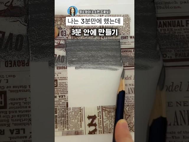 연필로 거울만들기 도전-!! 소요시간:3분, 성공?실패? #drawing#shorts