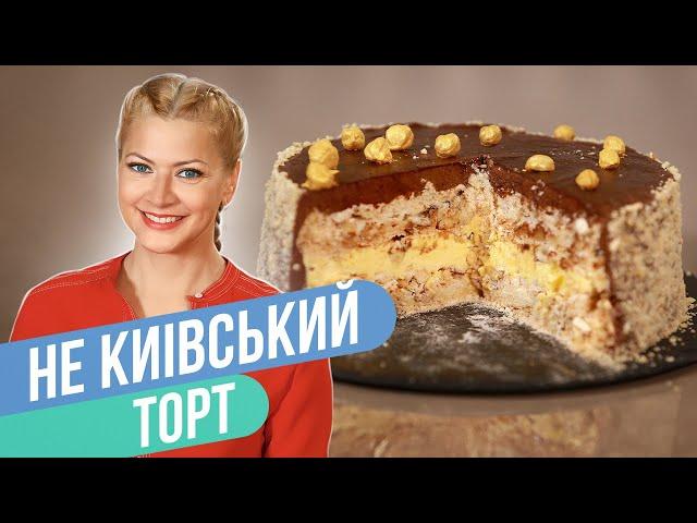 Этот ТОРТ любят все! «не» КИЕВСКИЙ торт-безе с орехами - ЛЕГКО! / Татьяна Литвинова