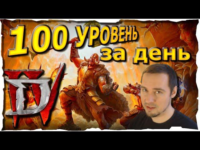 БЫСТРАЯ ПРОКАЧКА ● Гайд #2 Diablo 4 (2023)