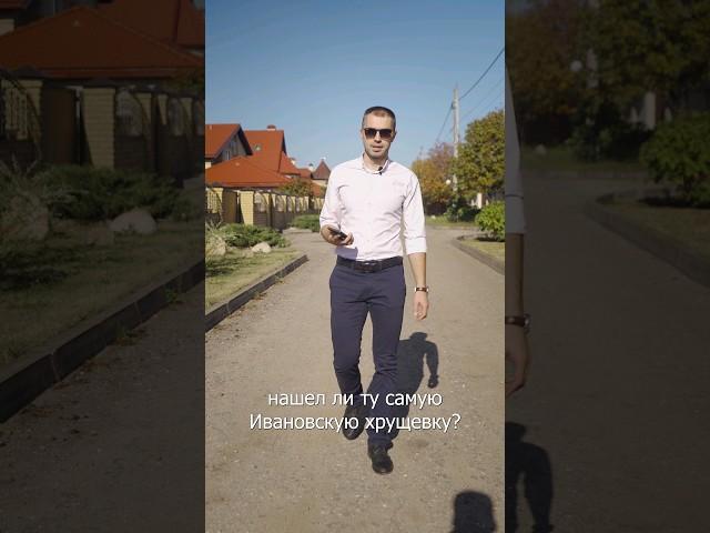 Ивановская Рублëвка 3.0, продолжение #shorts#рублевка#обзор#коттеджныепоселки