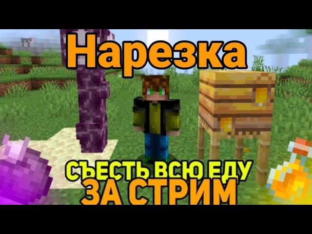 Съесть всю еду из майнкрафта! - Лолотрек. Полная нарезка стрима Лолотрека.