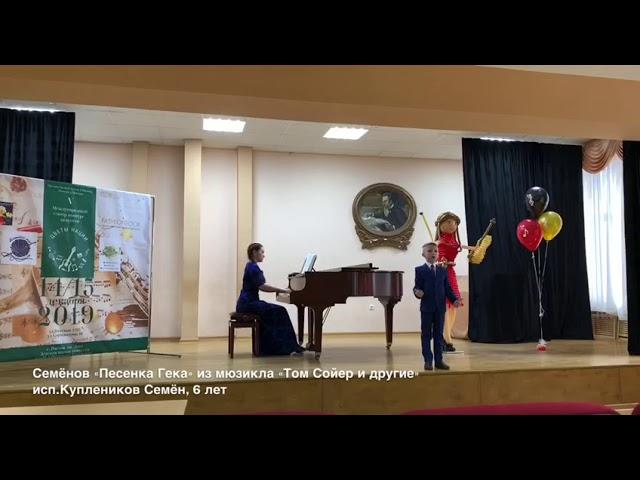 Куплеников Семён (г. Псков), "Песенка Гека" (из мюзикла "Том Сойер и другие")