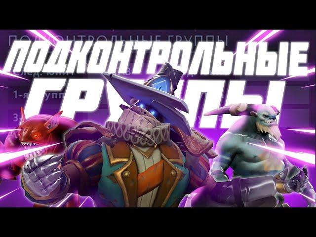 Гайд на Chen по подгруппам, как настроить и забиндить Chen / Чена . #chen #dota2 #7.32d #гайд #чен