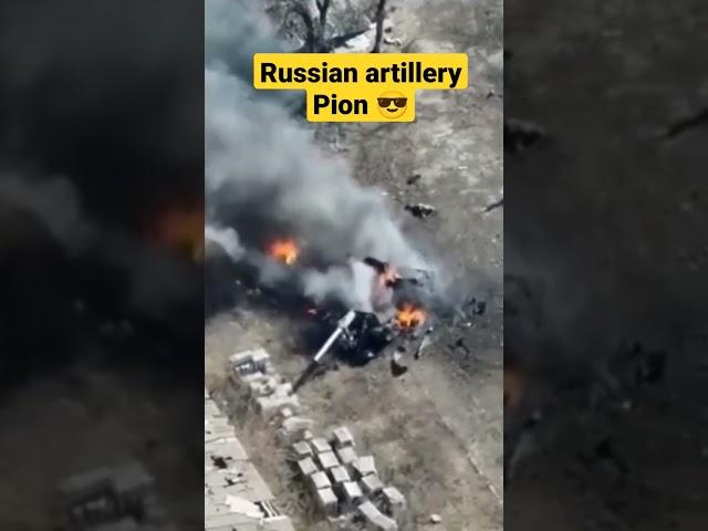 Destroyed Russian artillery Pion #pion #artillery #warinukraine #ukraine