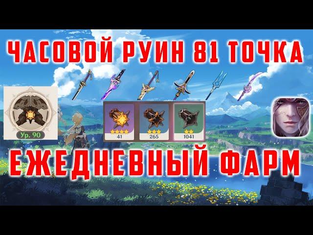 [Genshin Impact 2.1] ФАРМ МЕХАНИЗМЫ ХАОСА. МАРШРУТ ФАРМА КАЖДЫЙ ДЕНЬ