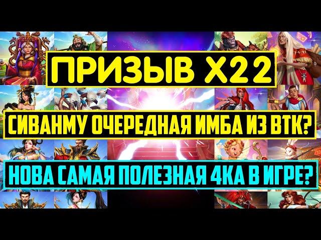 ПРИЗЫВ Х22 СУПЕРСТИХИИ И ВТК / НОВА САМАЯ ПОЛЕЗНАЯ 4КА В ИГРЕ? СИВАНМУ И ЗАРИЯ ТОП? Empires Puzzles