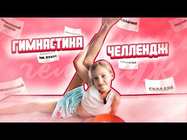 GYMNASTICS CHALLENGE! Doing exercises according to instructions | Super Zlata