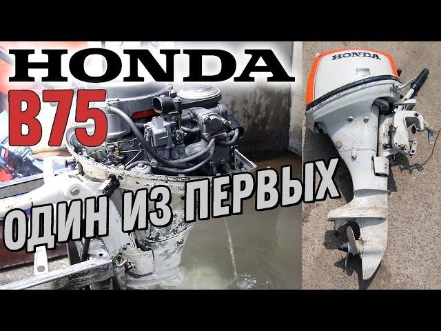 HONDA B75. Немузейный экспонат