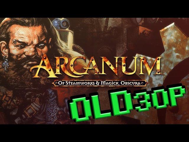 OLDЗОР ●  Arcanum: Of Steamworks and Magick Obscura (Обзор)