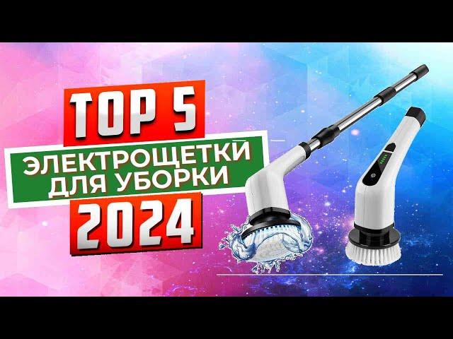 ТОП-5: Лучшие электрические щетки для уборки 2024