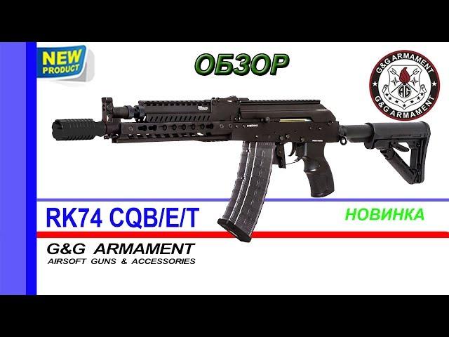 Обзор новинок АК от G&G