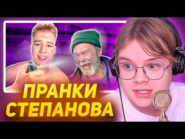 КАША СМОТРИТ МАРАЗМ - ДАНИИЛ СТЕПАНОВ ЗАЛИВАЕТ ПЕРЦЕМ БОМЖЕЙ