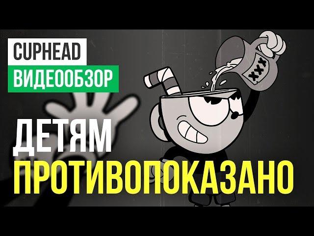 Обзор игры Cuphead