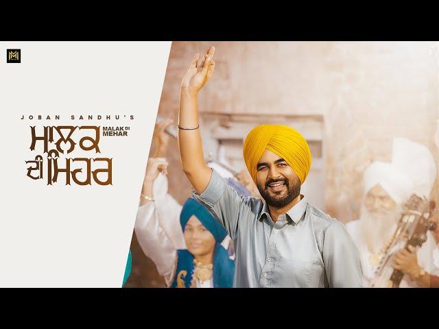 Malak di Mehar - Joban Sandhu - Deol Harman - New Punjabi Song - Latest Punjabi song 2024