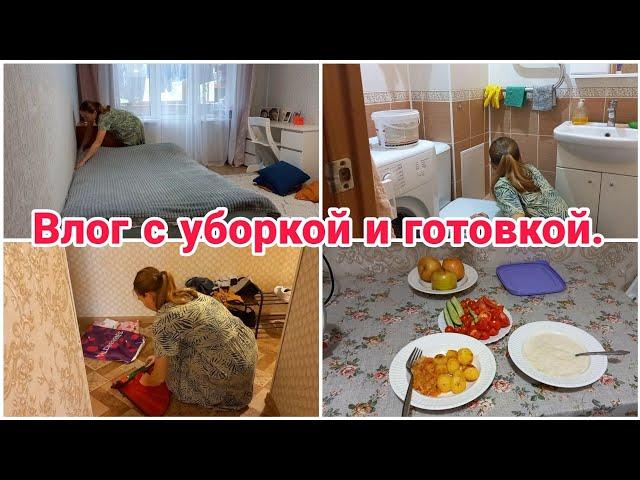 Влог с уборкой и готовкой// Мотивация на домашние дела//