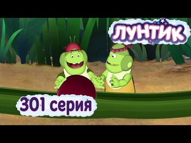 Лунтик | 301 серия | Ягодопровод