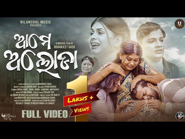 Ame Aloda | Full Video | Short Film On A Transgender | SnehaShree | Aseema | Nilanchal Music