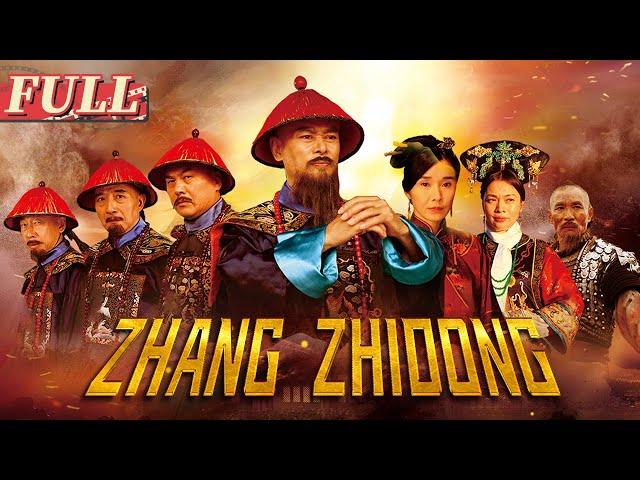 【ENG SUB】Zhang Zhidong | Historical Drama/Biographical Movie | China Movie Channel ENGLISH