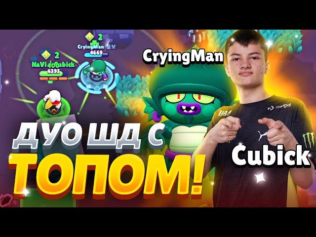 МЕНЯ БУСТИТ САМЫЙ СИЛЬНЫЙ ИГРОК МИРА В ДУО ШД