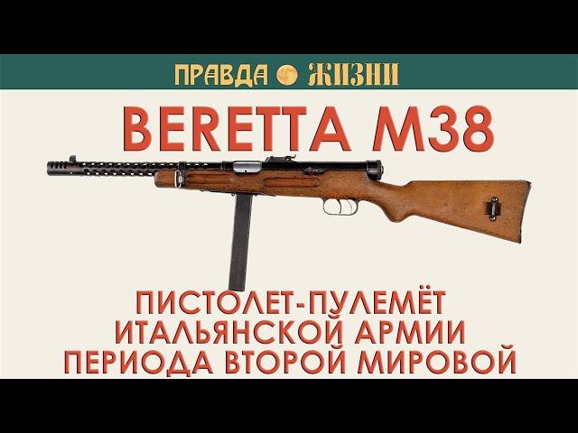 Beretta MAB 1938