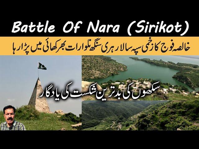 Battle of Nara I Memorial to the Terrible Defeat of Sikhs I Hari Singh Nalwa Narrowly Escaped Death