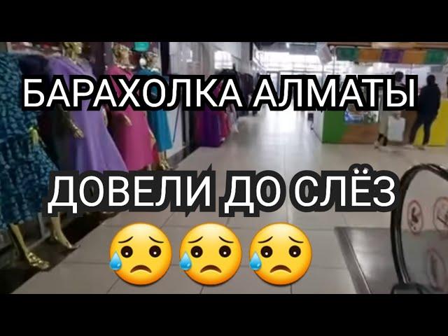 Я в шоке ! На нас хотели вызвать охрану ! Алматы Казахстан 2023 рынок Адем - барахолка в Алматы