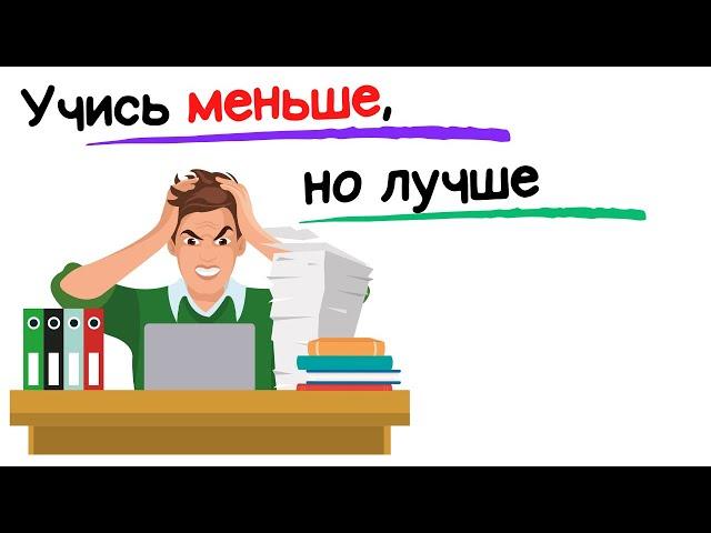 Учитесь умнее, а не усерднее! 5 советов  // Marty Lobdell