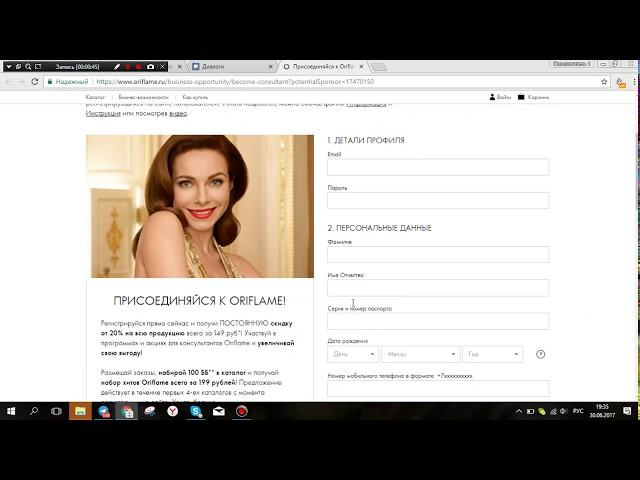 Регистрация в компанию ORIFLAME через виджет